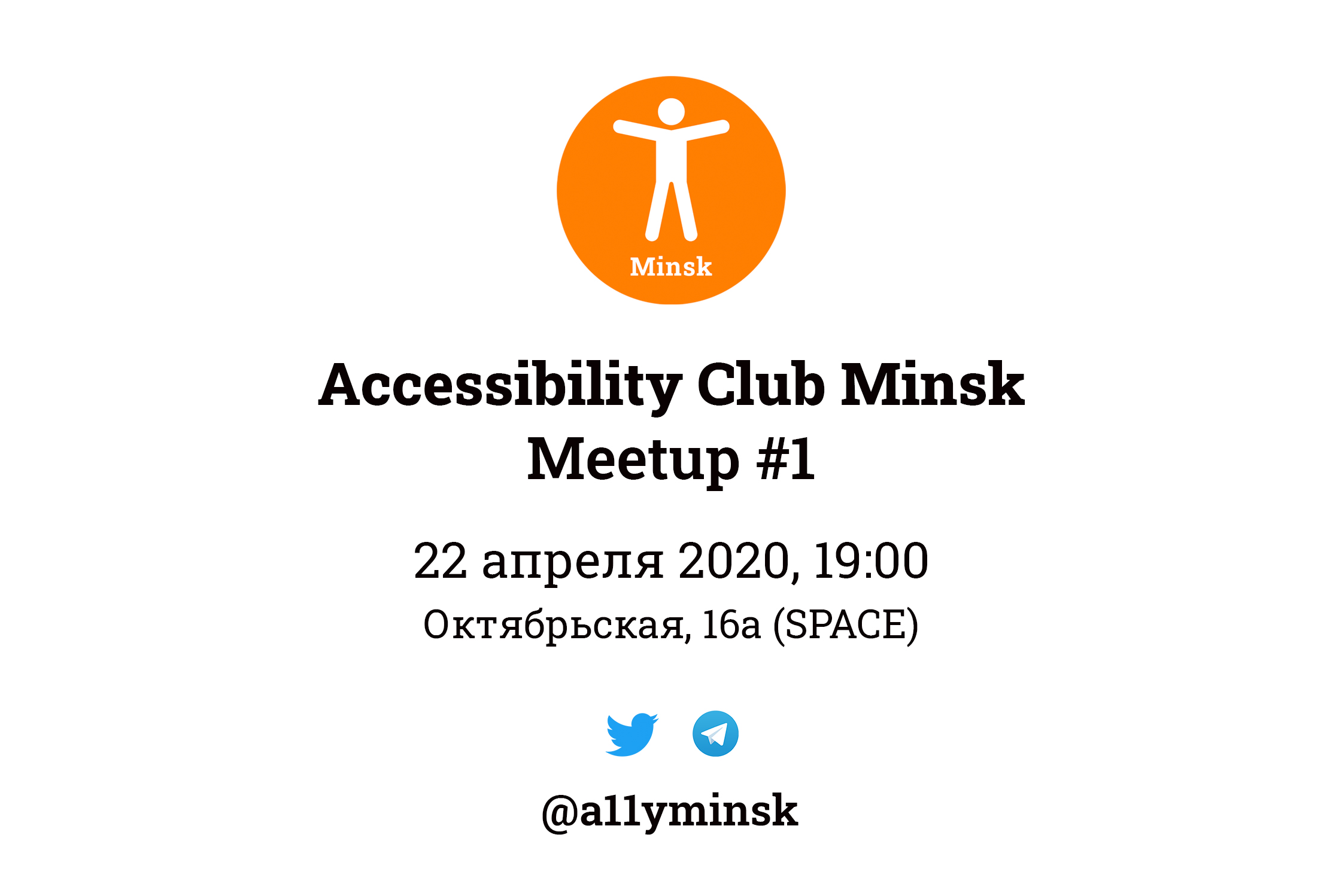 Accessibility Club Minsk meetup announcement