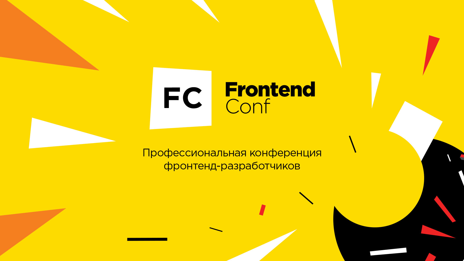 FrontendConf banner